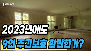 주간보호센터 창업9인 주간보호 1부  상가에서 시작 [upl. by Aliet]