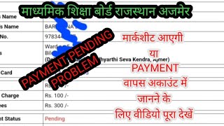 माध्यमिक शिक्षा बोर्ड राजस्थान अजमेर  डुप्लीकेट मार्कशीटPAYMENT PENDING PROBLEM [upl. by Elocen407]