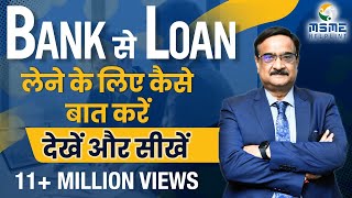 Bank से Loan लेने के लिए कैसे बात करें  देखें और सीखें [upl. by Nnayllas]