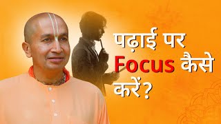 Padhai pe focus kaise kare  Arjun itne focused kaise the  Life Lessons by Gauranga Das [upl. by Barrada259]