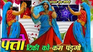 new meena geet  पत्तों टिकी को कम पड़गो म्हारी सिंगार दानी में  meenageet meenasongs viralvideo [upl. by Nosyrb]