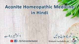 Aconite Homeopathic Medicine in Hindi l Urdu l Desi ilaj l live calls Programml Dr Fahim herbalist [upl. by Nit]