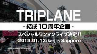 2013112satTRIPLANE 10th Anniversary Flight from Sapporo開催決定 [upl. by Azyl778]