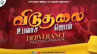 Live  Fasting Prayer  11th Oct 2024  ACA Divine Ministries [upl. by Ayam]