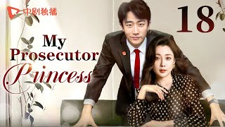 【ENG】My Prosecutor Princess18  TThe rational prosecutor princess fell in love with her subordinate [upl. by Hulda863]