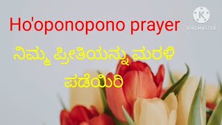 HOOPONOPONO prayer ಕನ್ನಡ [upl. by Eltsyrhc952]