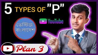 How To Vestige Marketing Plan 2 ভেষ্টিজ মার্কেটিং সেমিনার ২ 5 Types P [upl. by Eelak302]