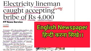 English Newspaper Reading Daily  HOW TO Translate English Newspaper in Hindi englishnewspaper [upl. by Santini]