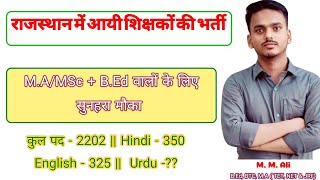 RPSC Lecturer Vacancy 2024  Eligibility MA  BEd  HaidariStudyPoint [upl. by Werda54]