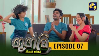 Googly Episode 07  ගුග්ලි  31st December 2021 [upl. by Enibas]