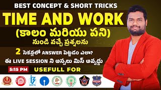 🔴LIVE🔴TIME AND WORK CONCEPT amp SHORTCUT TRICKS FOR BANK SSC RRB APPSC TSPSC GROUP  2 3 4 EXAMS [upl. by Philemon]