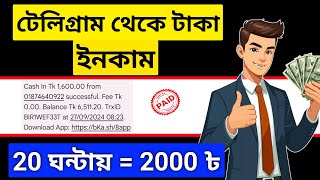 800 টাকা ফ্রি  Telegram Theke Taka Income 2024  টেলিগ্রাম থেকে ইনকাম  telegram theke taka income [upl. by Doyle]