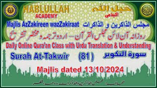 20241013 HABLULLAH Daily Online MajlisulQuran Urdu  Surah 81  AtTakwir [upl. by Dew757]