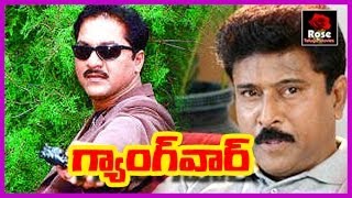 Gang War  Telugu Full Length Movie HD  Vinod Kumar Bhanu ChanderSobhana [upl. by Jehias]