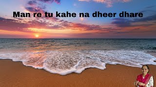 Man re tu kahe na dheer dhare bhajan [upl. by Marilyn]