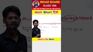 Bihar Board Class 10th Math vvi Question 2025  biharboard class10th mantusir [upl. by Eixid]