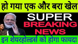 SUPER BREAKING NEWS  होगया एक और बड़ा खेल🔴Share Holder को लॉटरी🔴Sugar MSP Ethanol Price Hike  SMKM [upl. by Adev504]