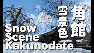 Snow Town 冬の角館の雪景色 Kakunodate in Winter 角館観光 冬の東北 [upl. by Hiroko]