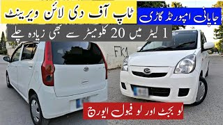 Daihatsu Mira Japanese Car in Pakistan  Low Price  Very Good Fuel Average  Madni Tahir [upl. by Jeaz]