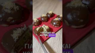 Dubai famous chocolate bombs γρήγορεσσυνταγέσ food συνταγη [upl. by Nosae]