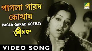 Pagla Garad Kothay Ache  Mouchak  Bengali Movie Song  Manna Dey Asha Bhosle [upl. by Elia]