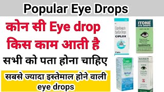 कोन सी eye drop किस काम आती है  सबसे ज्यादा इस्तेमाल की जाने वाली eye drops [upl. by Hendrik]