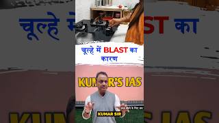 चूल्हे में Blast home gas lpg female milk water kumarsir trendingshorts viralshorts trend [upl. by Notliw]