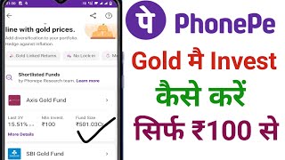 Phone pe app Ko Gold mai invest kaise kare।How to Invest Gold SIP in Phone pe। [upl. by Dania561]