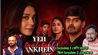 Ye kaali kaali Ankhein 2 Webseries Review  Cine Dot Com [upl. by Ma]