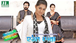 Special Romantic Natok  Hothat Dekha l Nisho Tisha Tipu Masum Shahriar l Drama amp Telefilm [upl. by Lilhak]