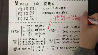 【行列式の因数分解】数学科卒による数学検定１級解説 Part20【1次】 [upl. by Hamrnand]