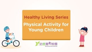 Healthy Living Series – Physical Activity for Young Children [upl. by Emmott]