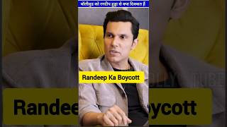 बॉलीवुड को Randeep Hooda से क्या दिक्कत हैं ByBollytube [upl. by Kathe884]