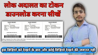 Lok Adalat Ka Token Kaise Download Karen  Lok Adalat Challan Print  How To Print Lok Adalat Token [upl. by Iblehs470]