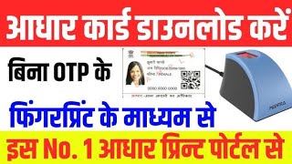 Bina OTP Aadhar Card Download kaise kare How to download adhar without finger trending [upl. by Humo]