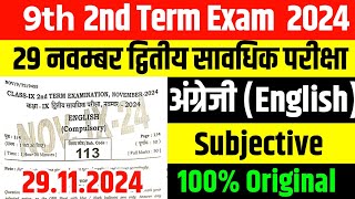 29 November English Subjective Class 9 second Term Question answer 2024 Bihar Board 9th November [upl. by Garnette]