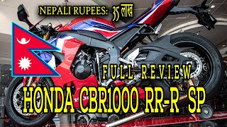 Honda CBR 1000RR R Fireblade SP in Nepal  Complete Review  202021  होंडा बाइकहरू  Subtitle [upl. by Grover]