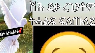 ኪዳን ጓል ትግራይKidan ቀጥታ ስርጭት ላይ ነው [upl. by Joelle]