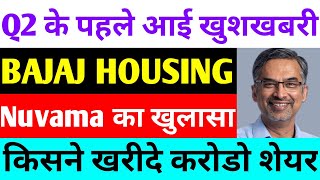 Q2 के पहले आई खुशखबरी  bajaj housing finance ipo  bajaj housing finance share  bajaj [upl. by Arlo]