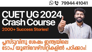 CUET 2024 Crack ചെയ്ത് ഇന്ത്യയിലെ ഏറ്റവും മികച്ച യൂണിവേഴ്സിറ്റികളിൽ പഠിക്കാം I 2000 Success Stories [upl. by Akenihs]