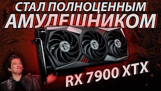 RX 7900 XTX после RTX 3080 Ti  ЭТО КАЙФ И вот почему  7900XTX vs 3080Ti [upl. by Nnyloj]