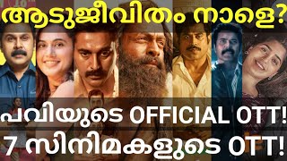 Aadujeevitham and Pavi OTT Release Confirmed 7 Movies OTT Release Date Hotstar NetflixOtt Dileep [upl. by Eseela]