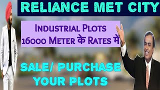 Industrial Plots मात्र 16000 Meter  Reliance Met City Jhajjar  Resale Plots in Low Buget delhi [upl. by Pomfret]