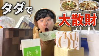 【爆買い】節約生活中に高級店で多幸感【元無職フリーター】 [upl. by Vona]