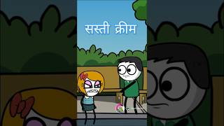 सस्ती क्रीम Sasti Cream Hindi song YouTube comedy videocomedy funny cartoon viral [upl. by Colbye824]