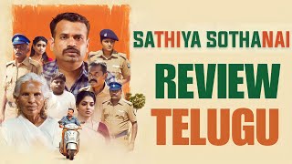 Sathiya Sothanai Movie Review Telugu  Sathiya Sothanai Review Telugu [upl. by Gilliam110]