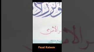 Khat Naskh Calligraphy fazalkaleem islamiccalligraphy [upl. by Ennairol]