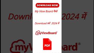 My View Board ko kaise Download kare  My View Board tutorial in Hindi ashifalitech [upl. by Berna]