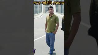 আসলে ভুলতে পারিনি তোমাকে  Asole vulte parini tomake  মেহেদী হাসান নয়ন  Mehedi Hasan Nayon Cover [upl. by Delphina637]