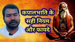 Kapalbhati Pranayam Sanjib Mondal in hindi  kapalbhati Pranayam Ramdev Baba  kapalbhati yoga [upl. by Sadler]